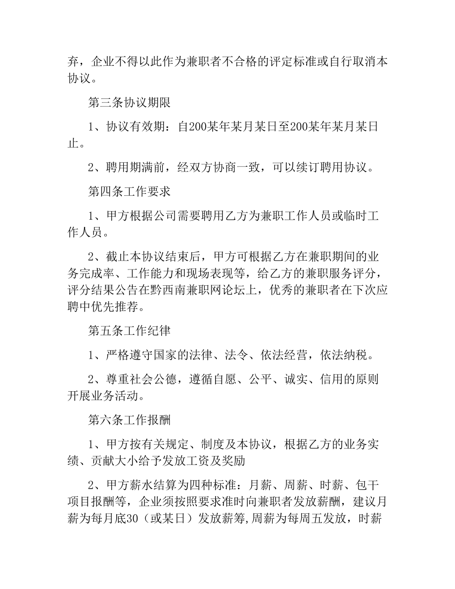 销售聘用合同.docx_第2页