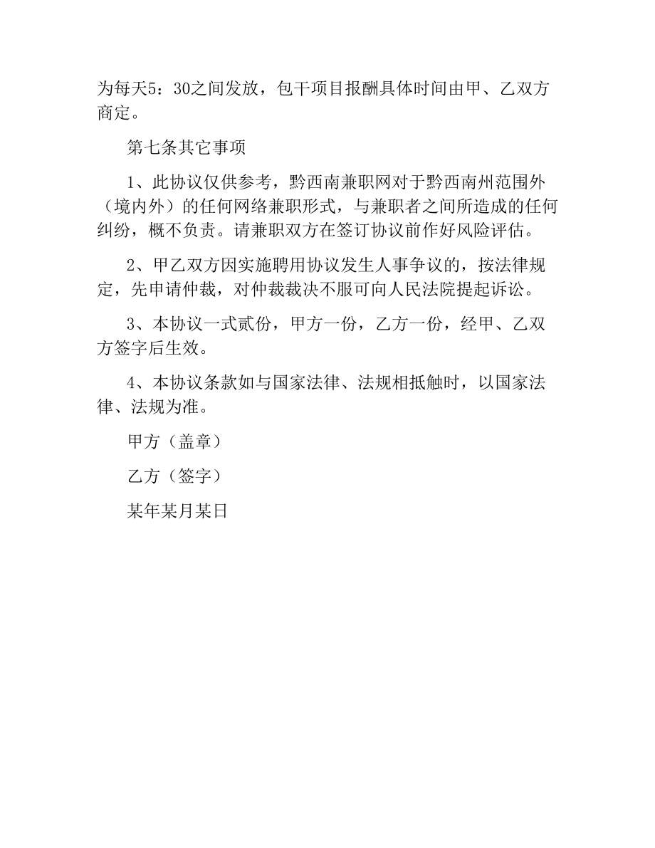 销售聘用合同.docx_第3页