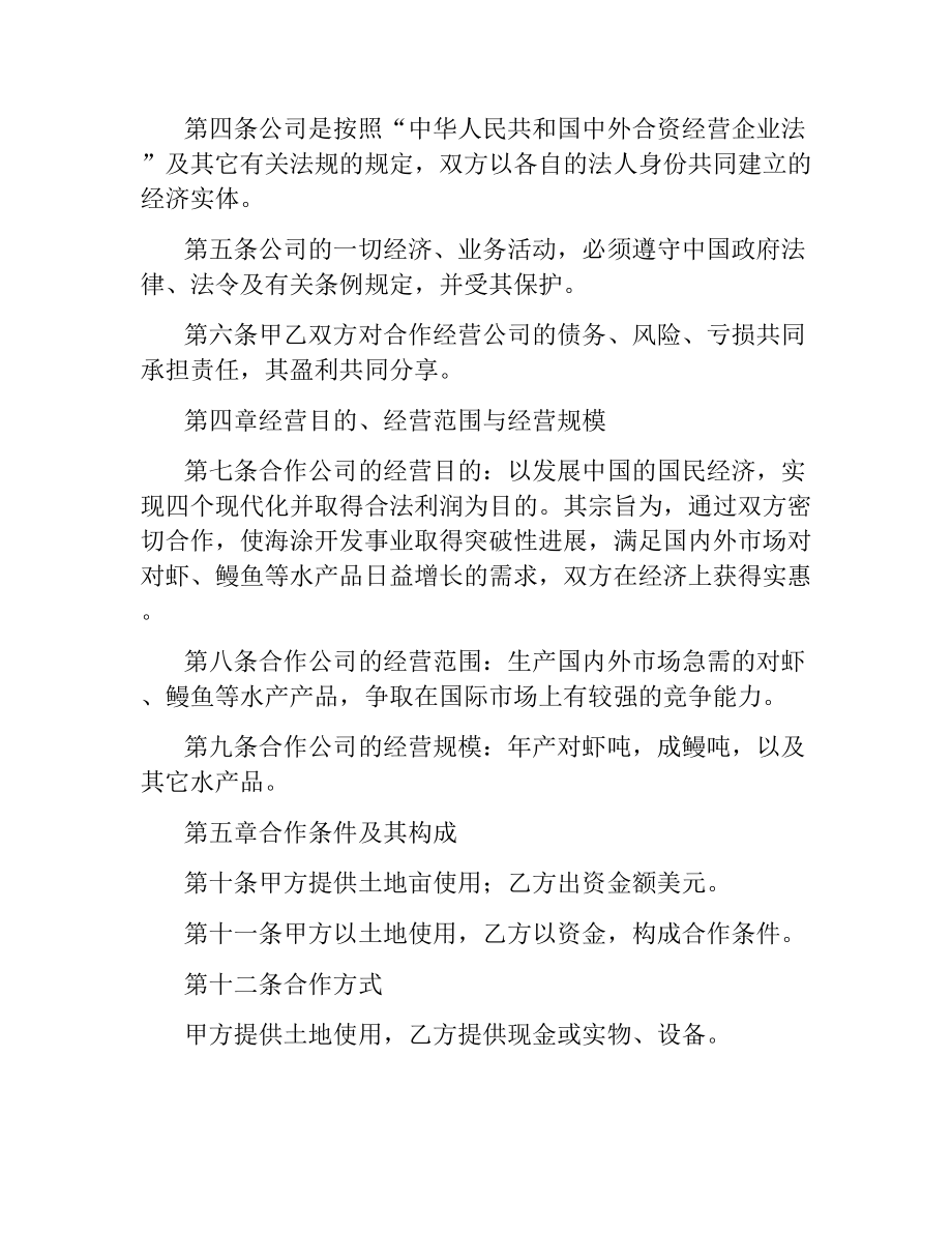 农牧渔业类合同参考格式.docx_第3页