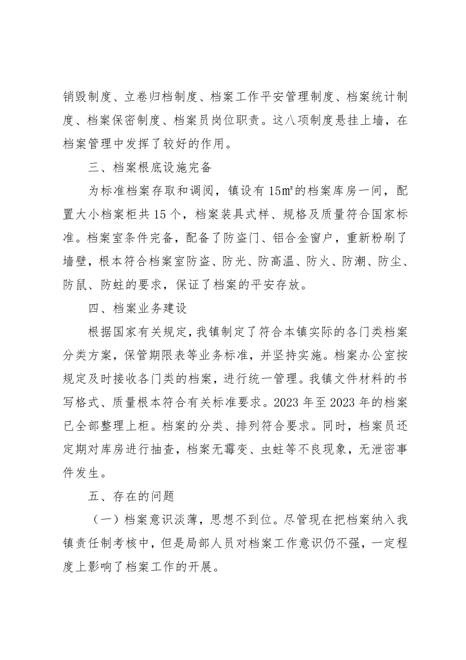 2023年xx档案自查报告XX镇档案管理工作自查报告新编.docx_第2页