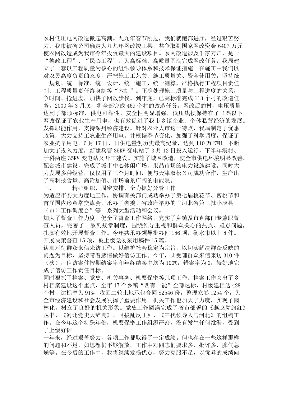 2023年XX电力局秘书长年终述职报告_乡镇个人述职报告.doc_第2页