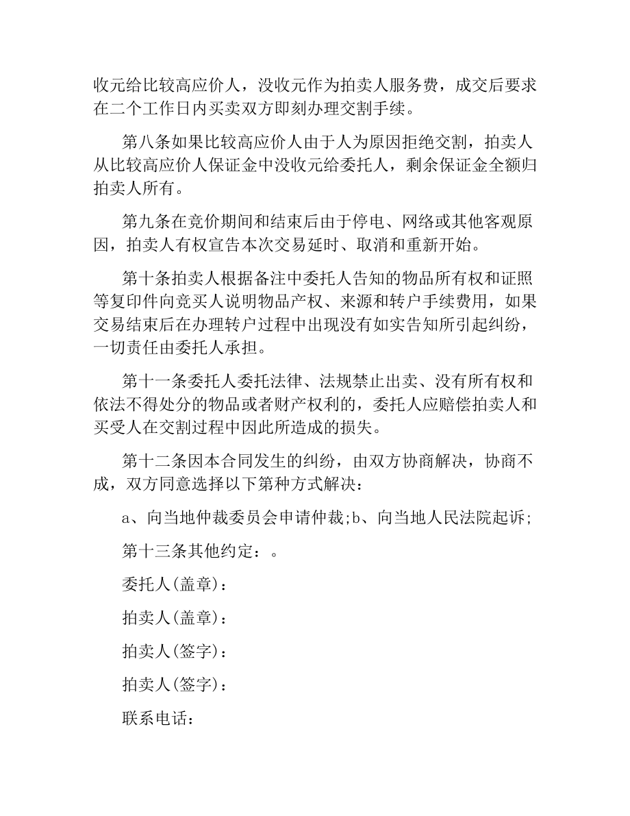 网上委托拍卖合同范本.docx_第2页