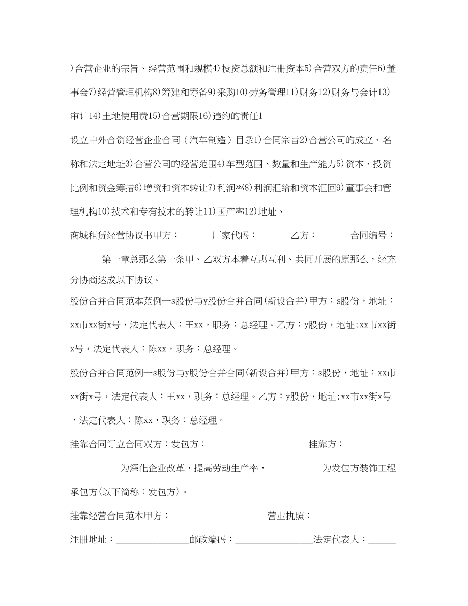 2023年经营合同集锦.docx_第3页