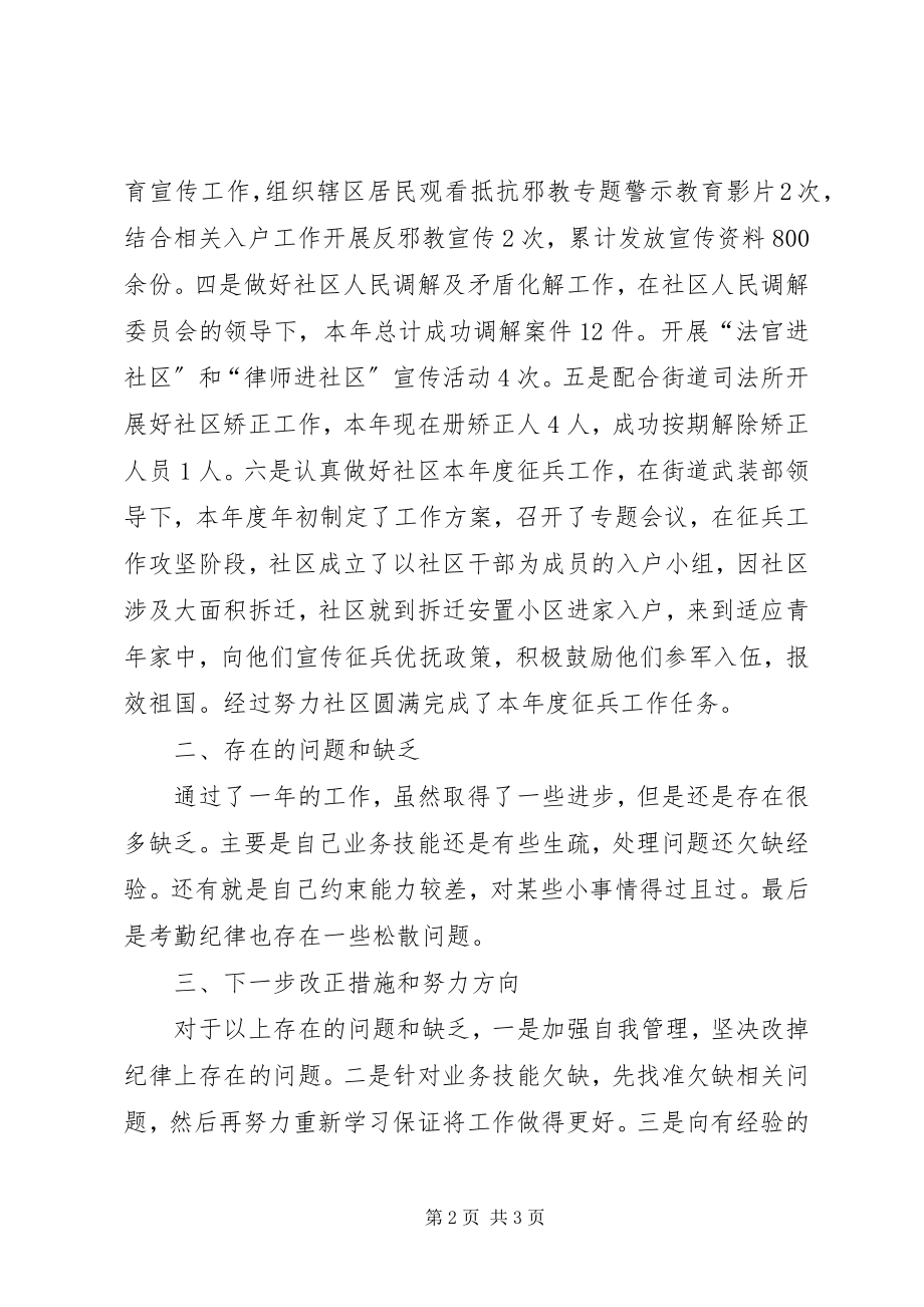 2023年XX社区综合治理专干述职报告新编.docx_第2页