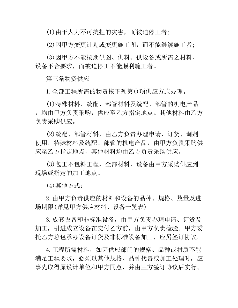 建筑安装工程承包合同书.docx_第2页