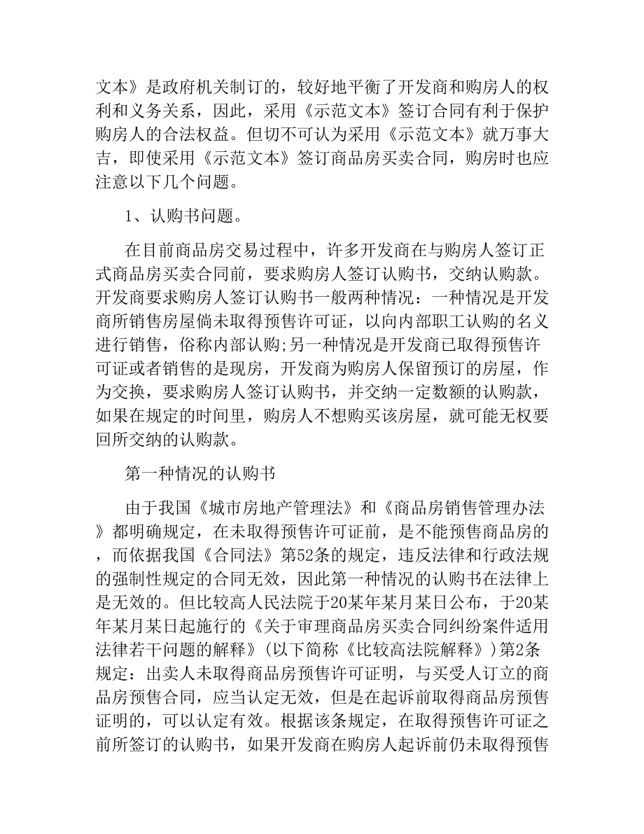 购房合同基础概念及相关问题注意.docx_第2页