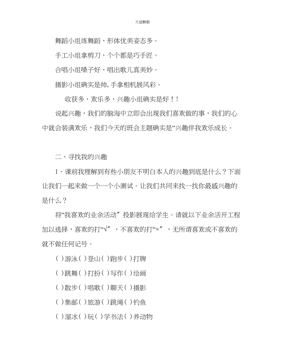 2023年主题班会教案中学心理健康班会课教案勇敢在我心.docx_第3页