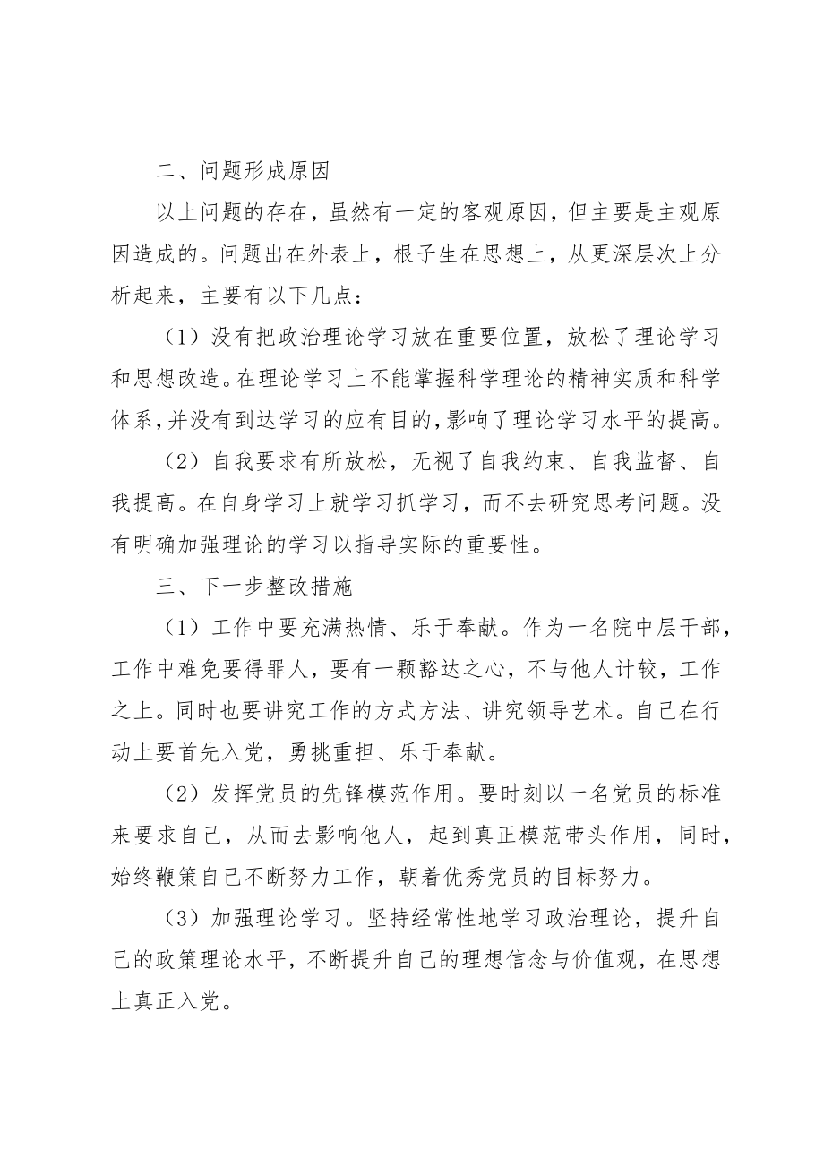 2023年xx庸懒散贪自查自纠报告新编.docx_第2页