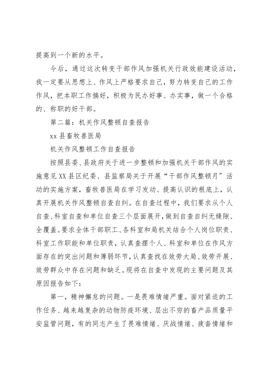 2023年xx机关作风整顿自查报告新编.docx_第2页