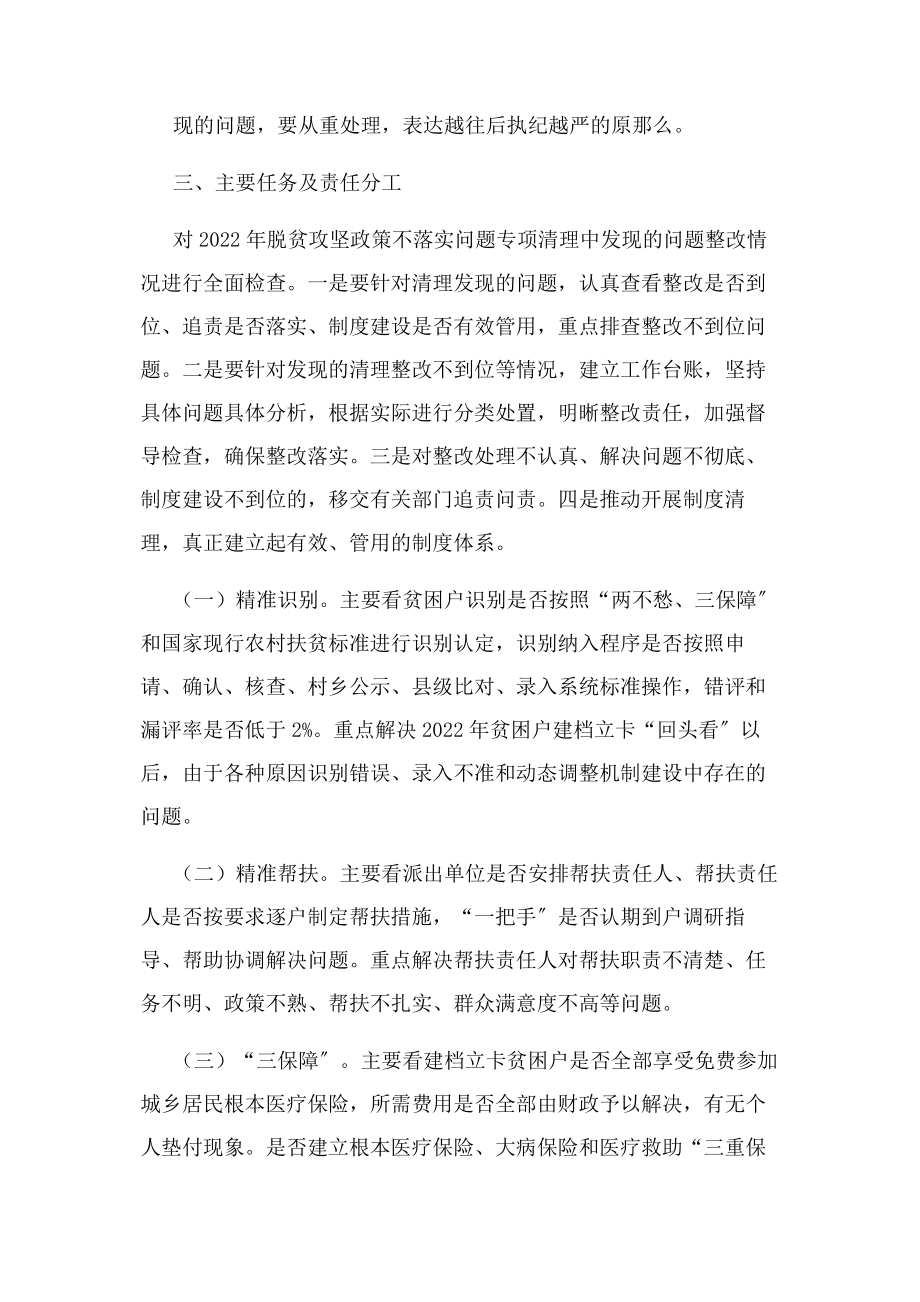 2023年脱贫攻坚政策不落实问题清理整改回头看工作方案.docx_第2页