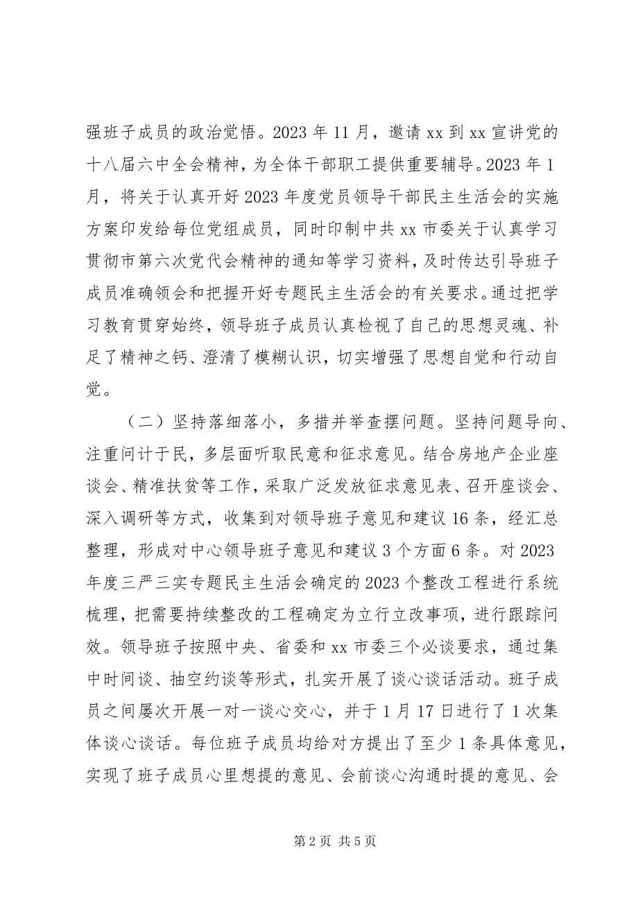 2023年XX党组“两学一做”专题民主生活会情况报告整改落实措施新编.docx_第2页