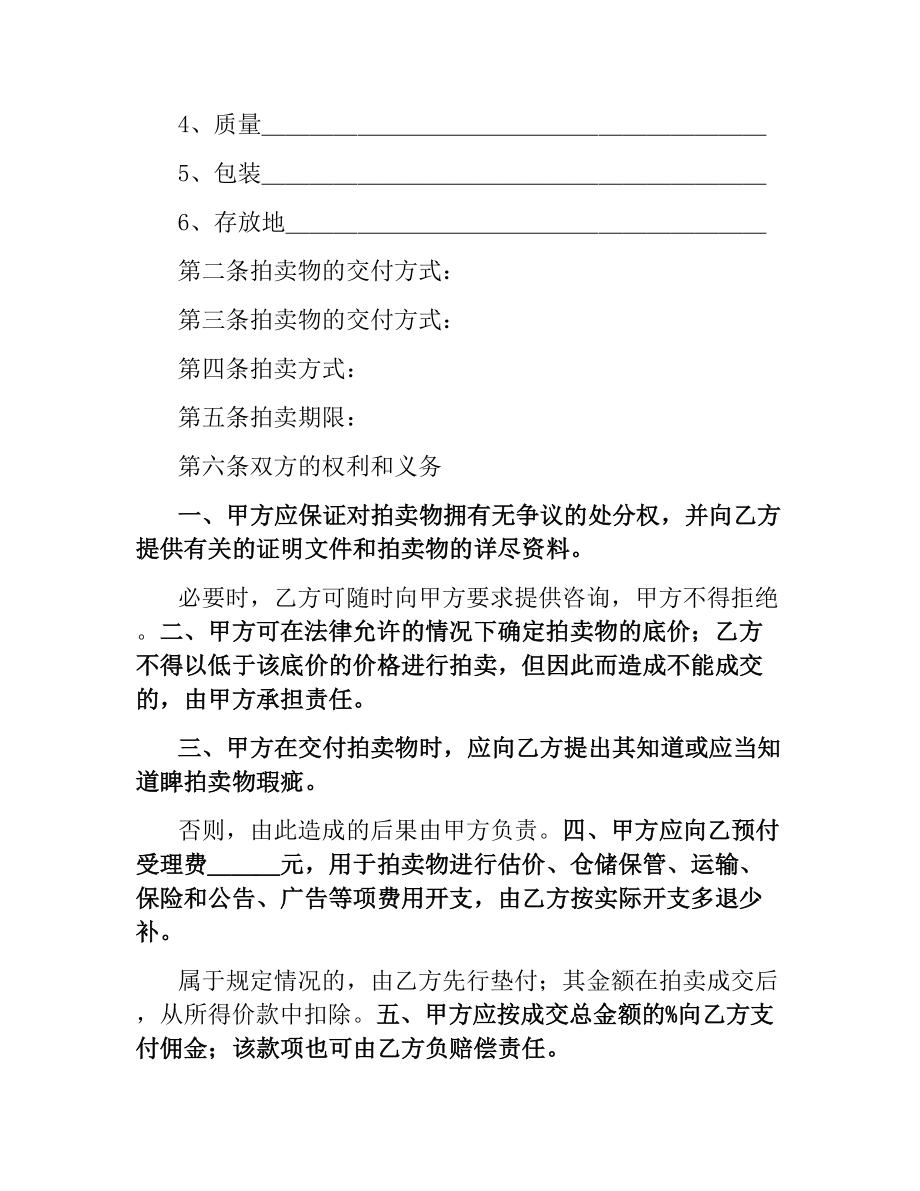 委托合同（供委托动产拍卖用）.docx_第2页