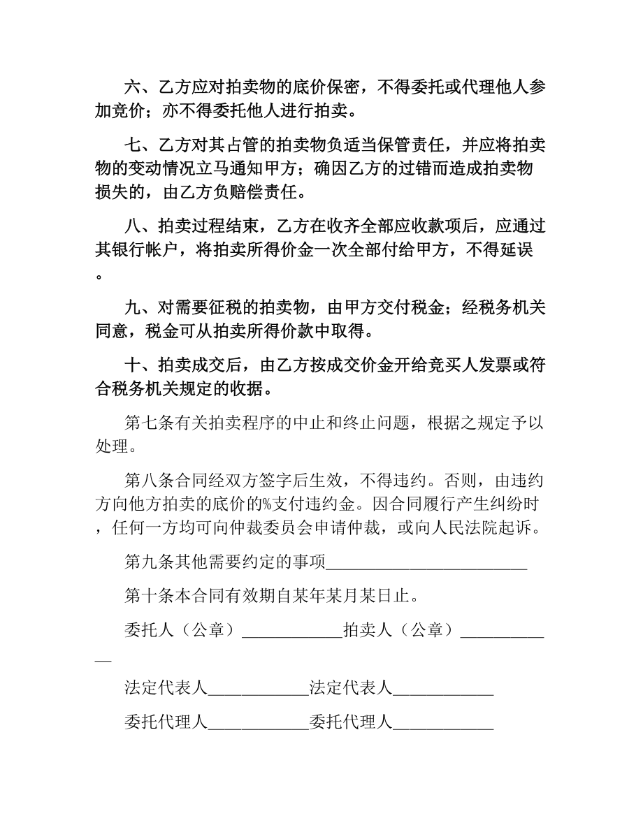 委托合同（供委托动产拍卖用）.docx_第3页