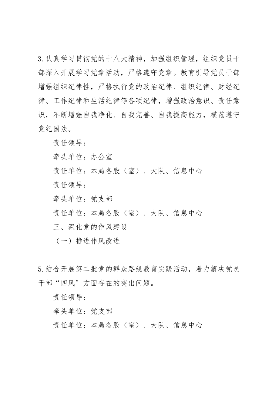 2023年环保局党风廉政建设工作方案 .doc_第2页