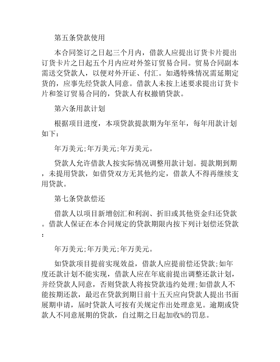 固定资产借贷合同 .docx_第2页