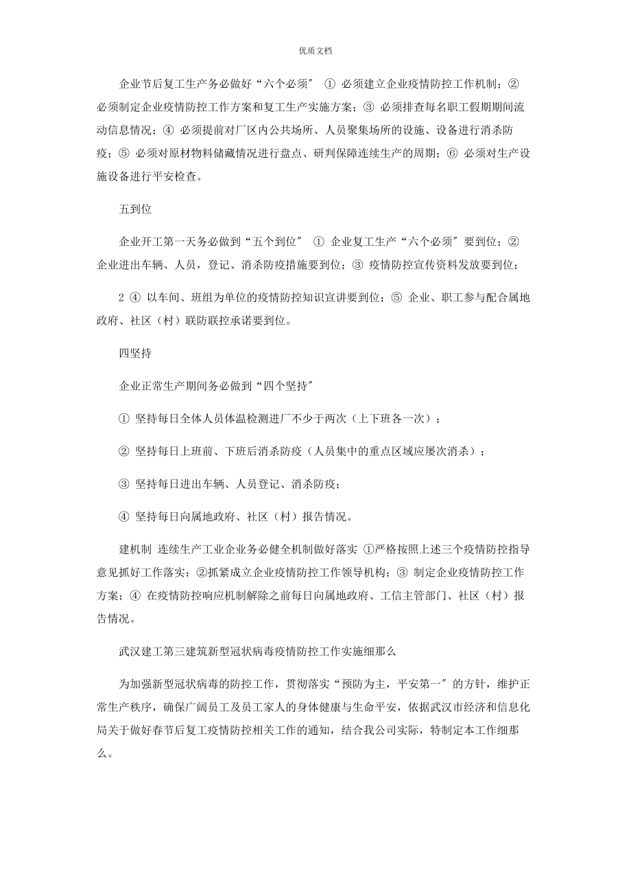 2023年防疫工作方案.docx_第2页