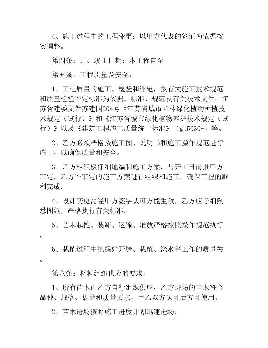 绿化工程施工合同.docx_第2页