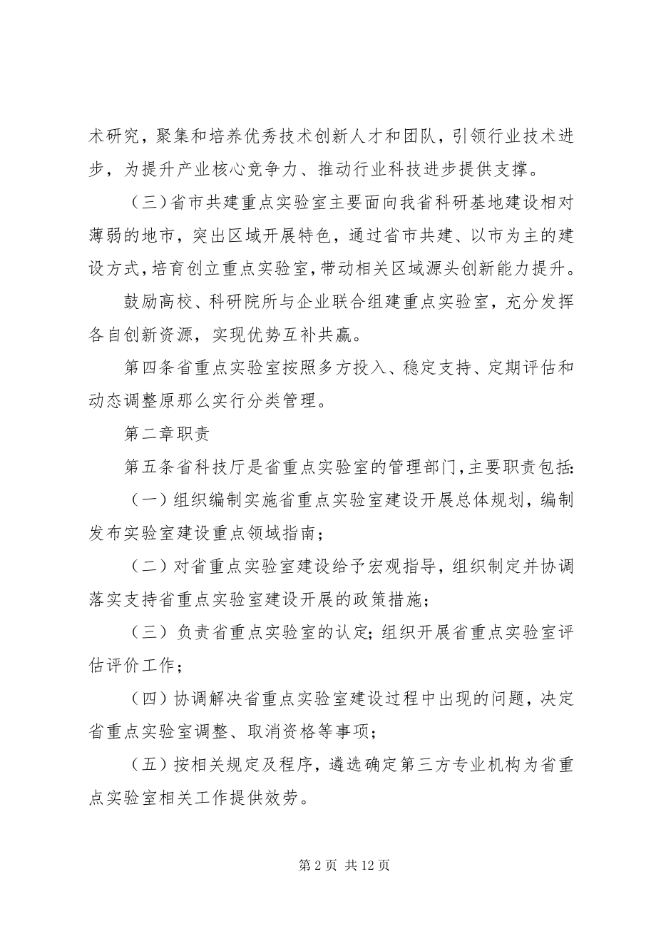 2023年XX省企业重点实验室管理办法.docx_第2页