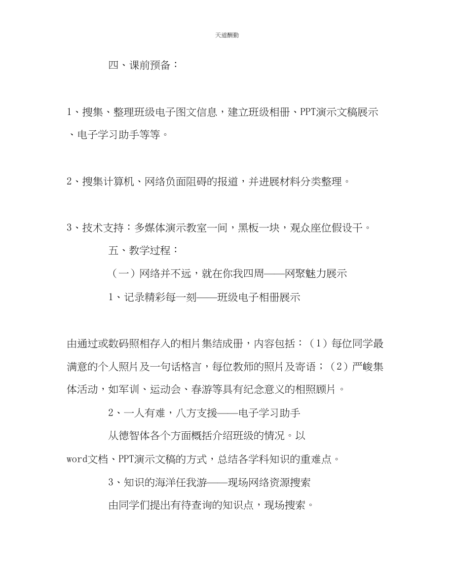 2023年主题班会教案七级网络道德教育主题班会.docx_第3页