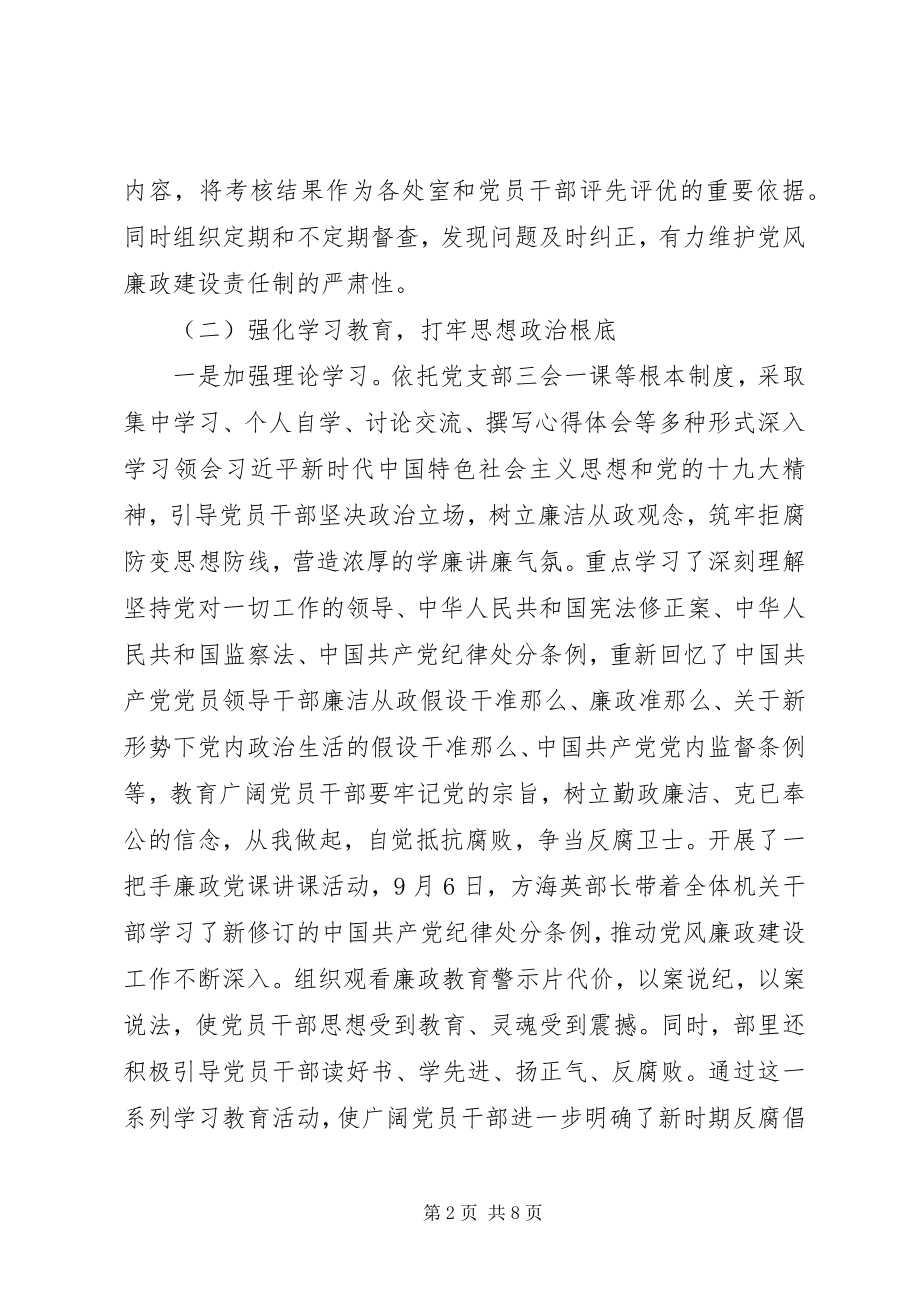 2023年XX部落实度党风廉政建设主体责任情况报告.docx_第2页