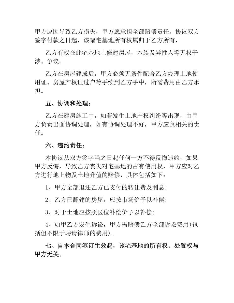 农民宅基地转让合同.docx_第2页