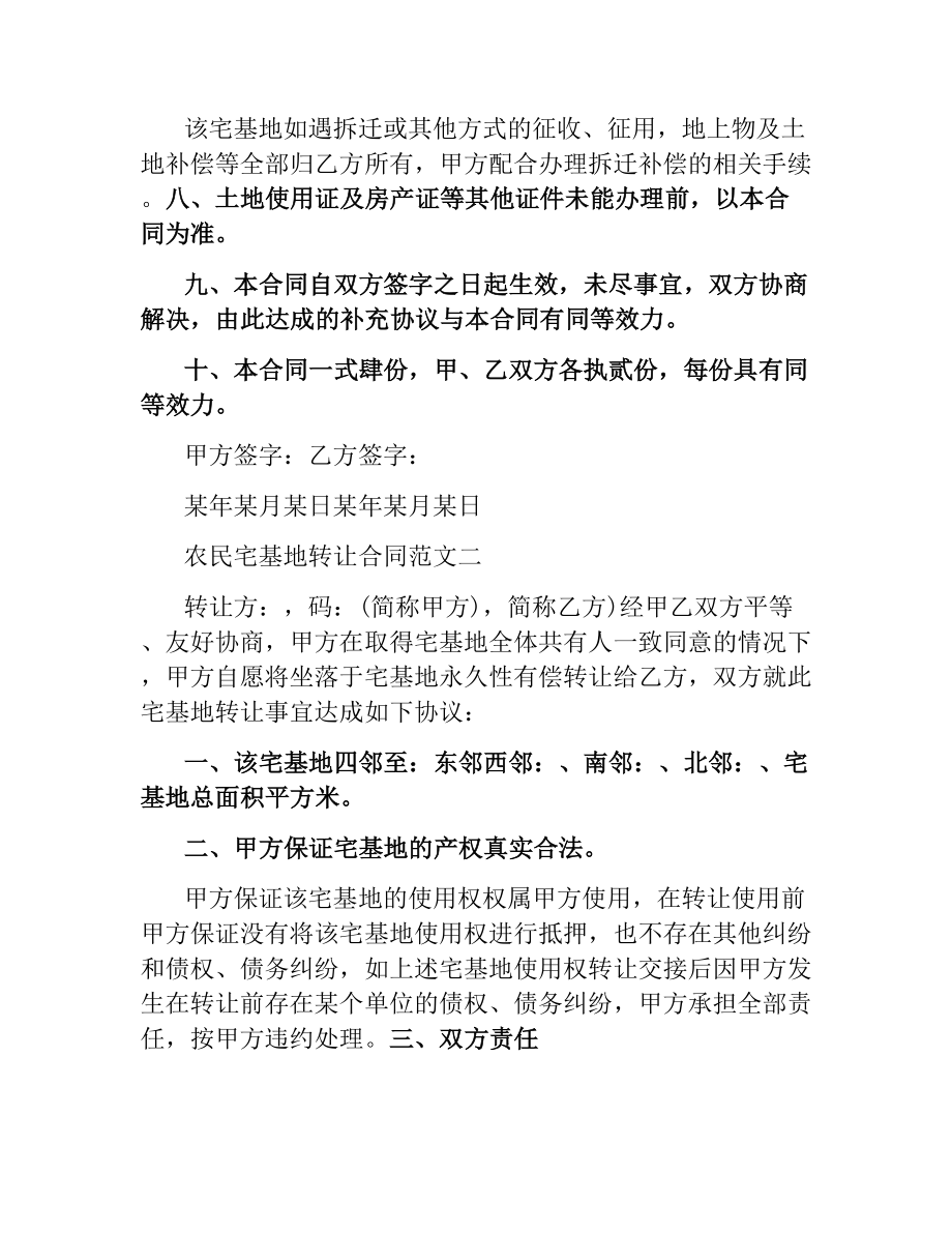 农民宅基地转让合同.docx_第3页