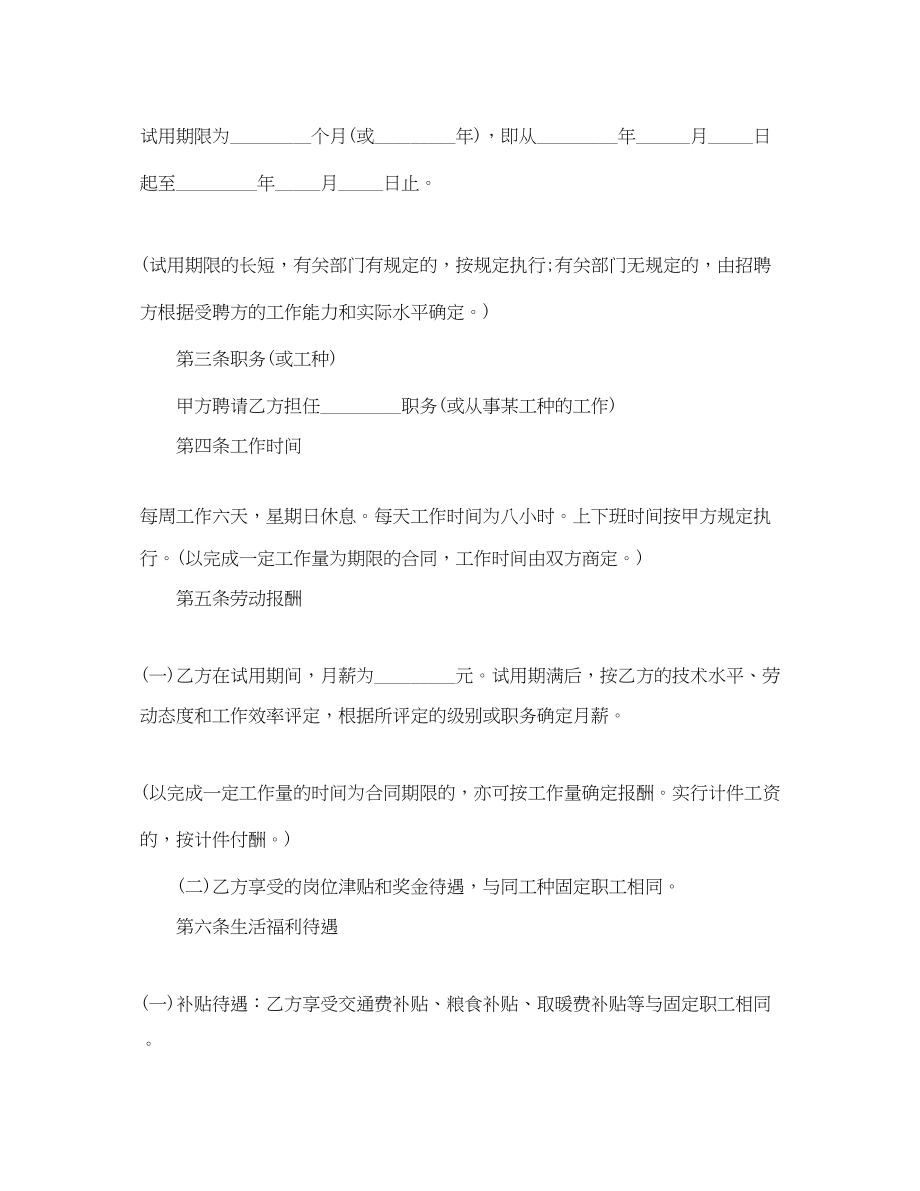 2023年聘用应届生劳动合同范本.docx_第2页