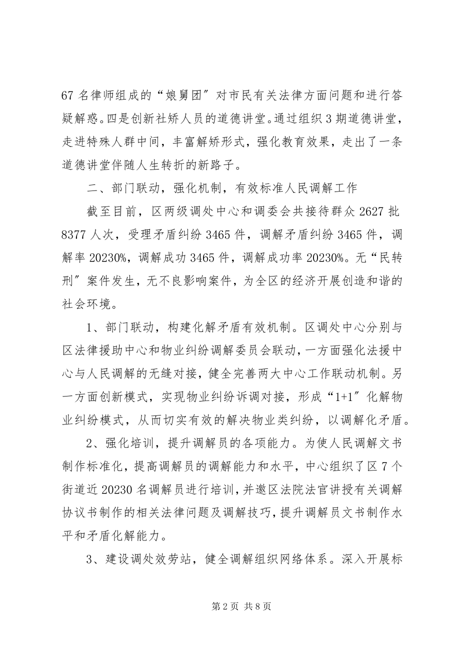 2023年XX县区司法局工作总结报告新编.docx_第2页