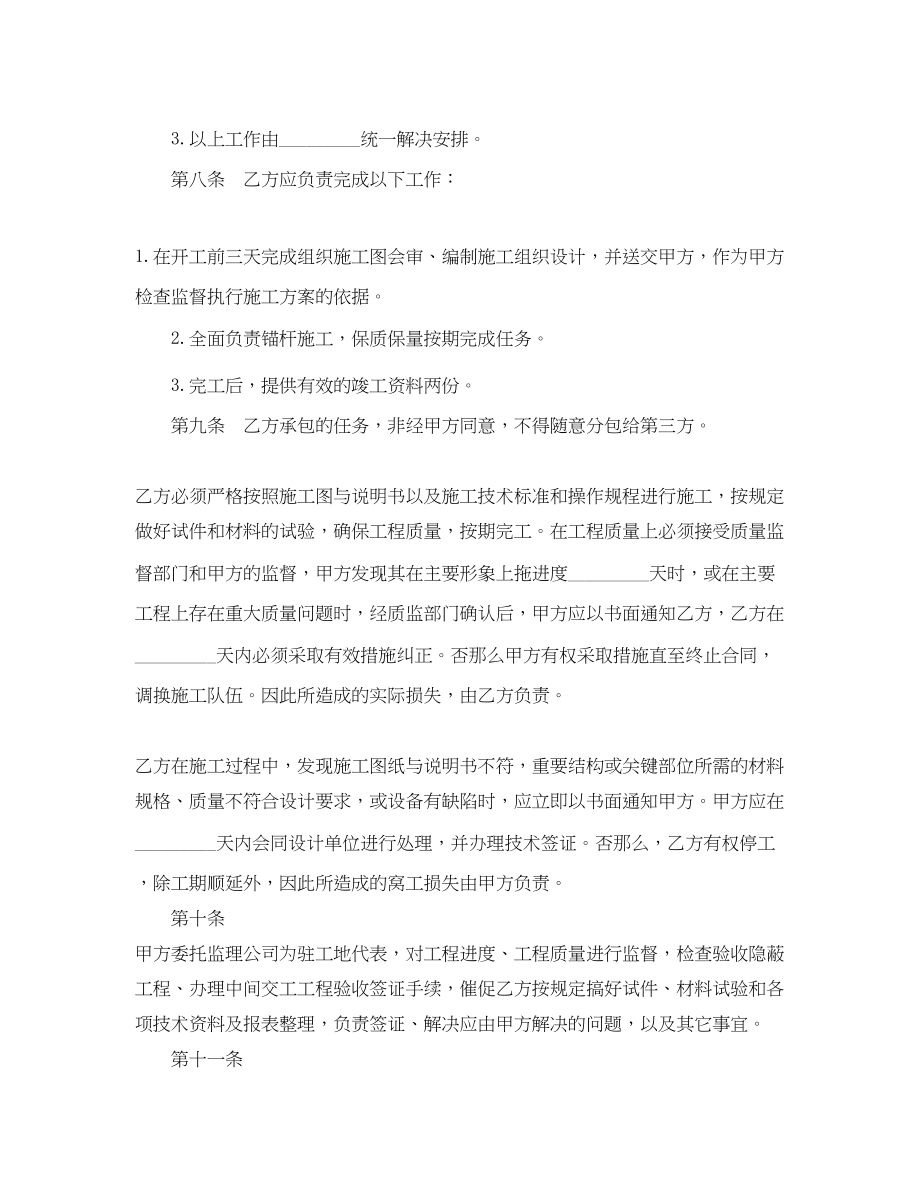 2023年锚杆工程承发包合同范本.docx_第3页