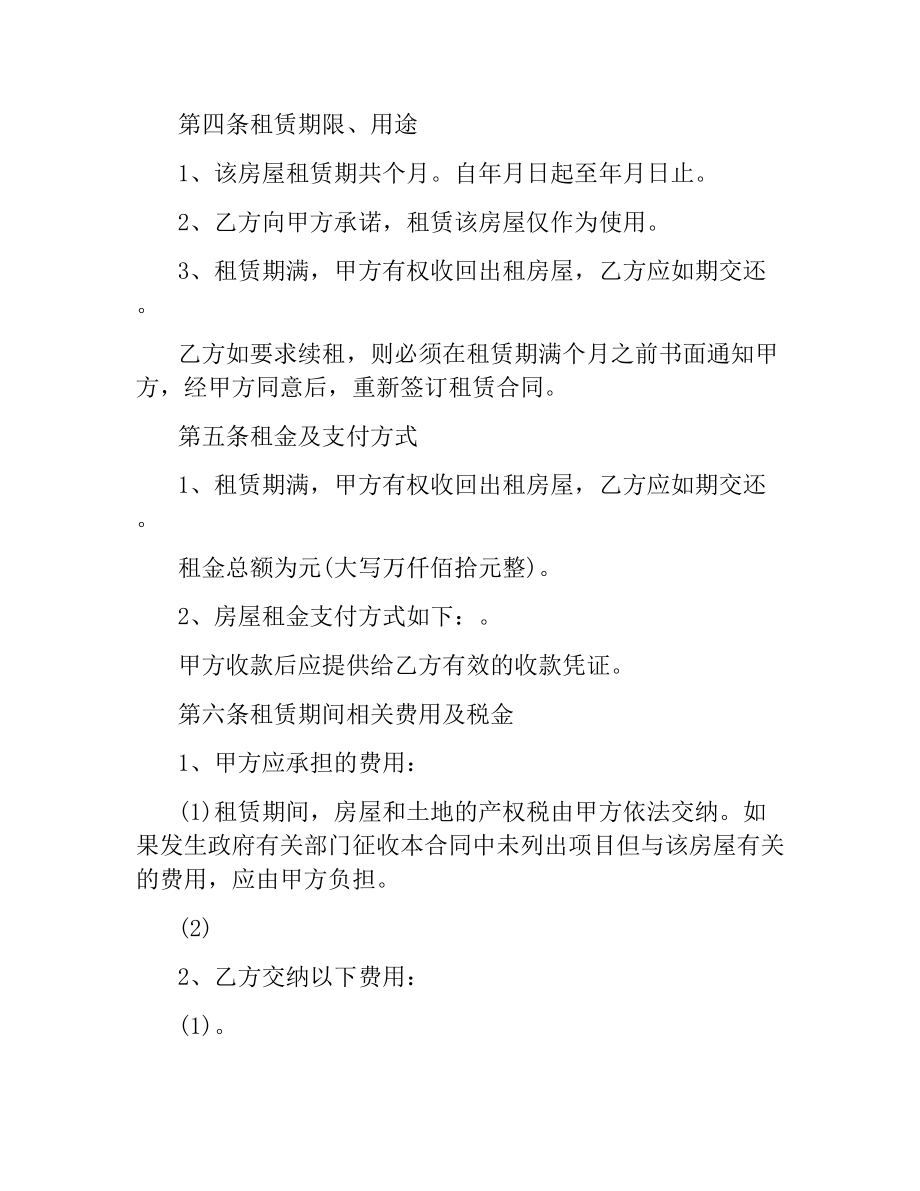 民房房屋租赁合同范本.docx_第2页