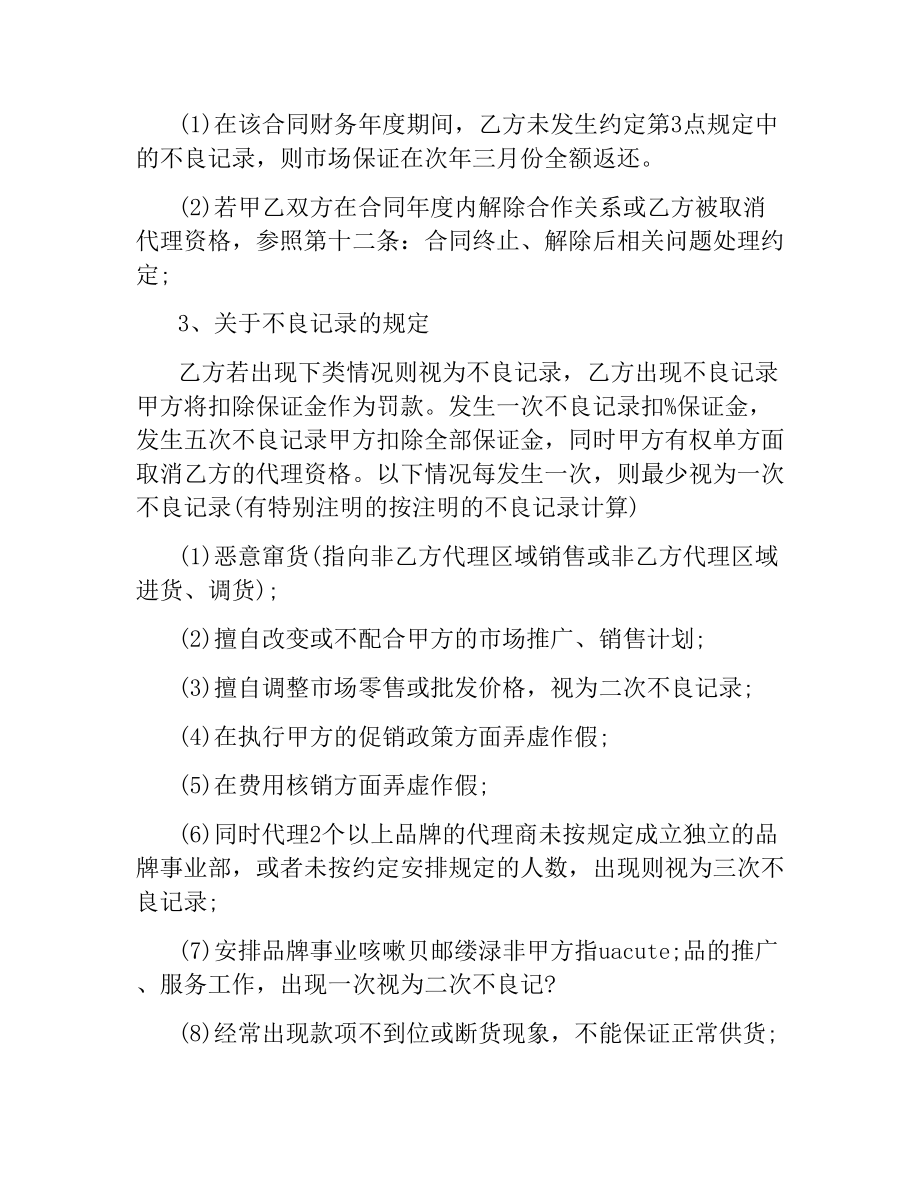 化妆品代理合同.docx_第2页