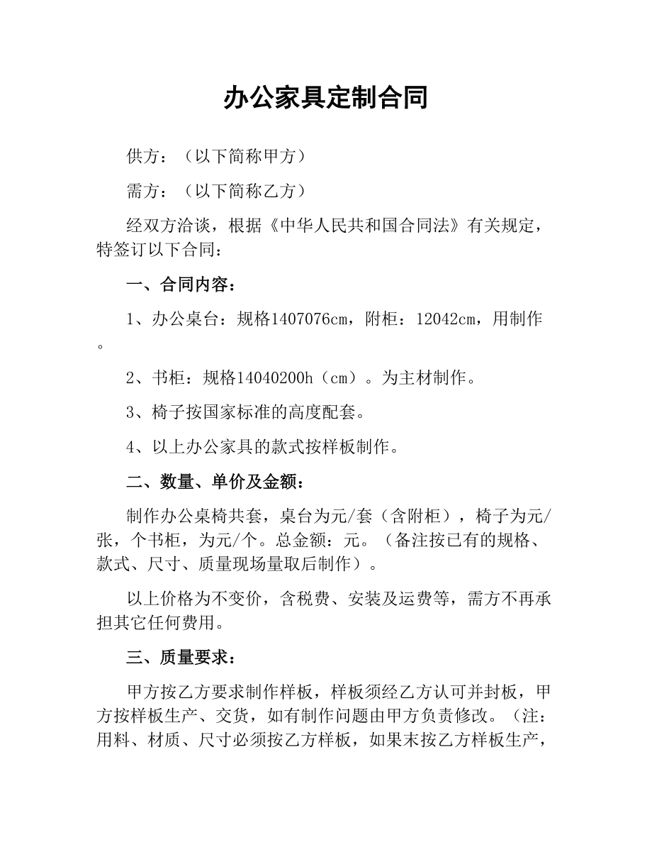 办公家具定制合同（二）.docx_第1页