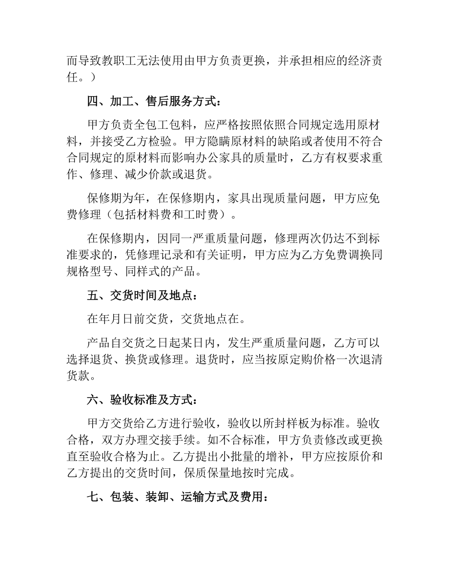 办公家具定制合同（二）.docx_第2页