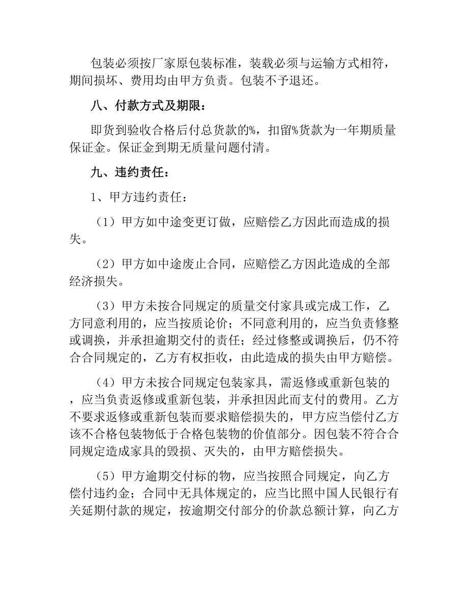 办公家具定制合同（二）.docx_第3页