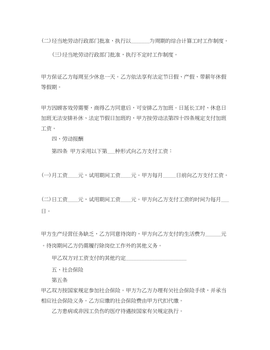 2023年餐饮业简易劳动合同书范本.docx_第3页