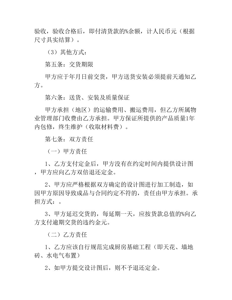 武汉市橱柜订购安装合同.docx_第2页