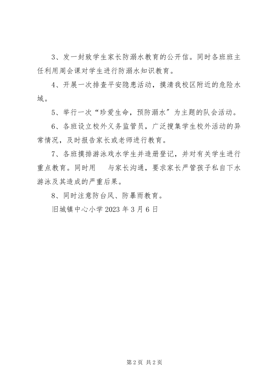 2023年旧城镇中心小学防溺水教育工作方案.docx_第2页