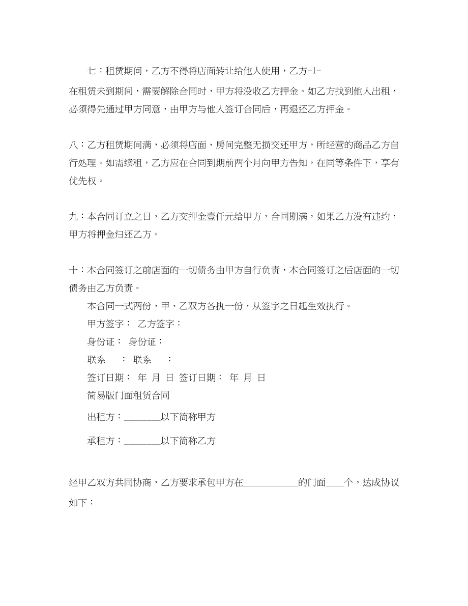 2023年门面租赁合同简单协议书.docx_第2页