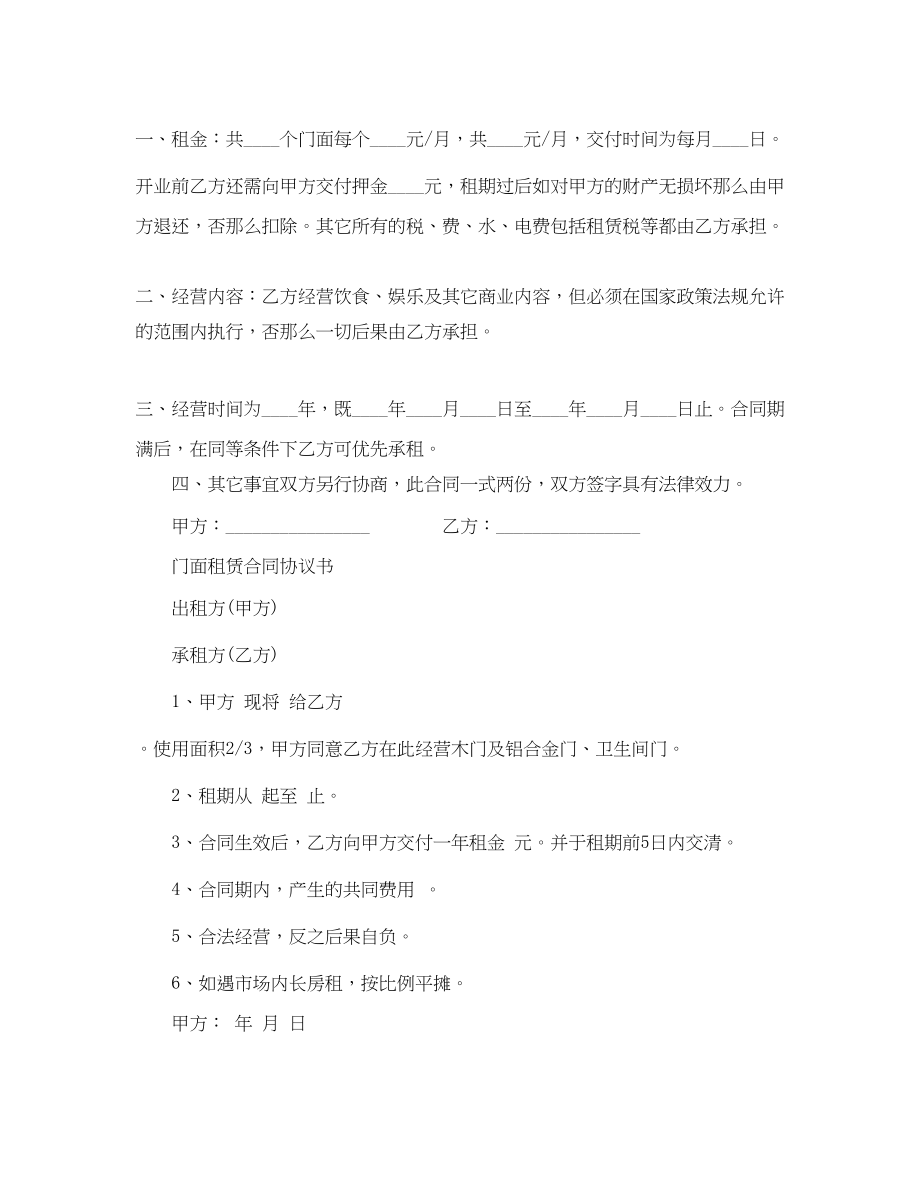 2023年门面租赁合同简单协议书.docx_第3页