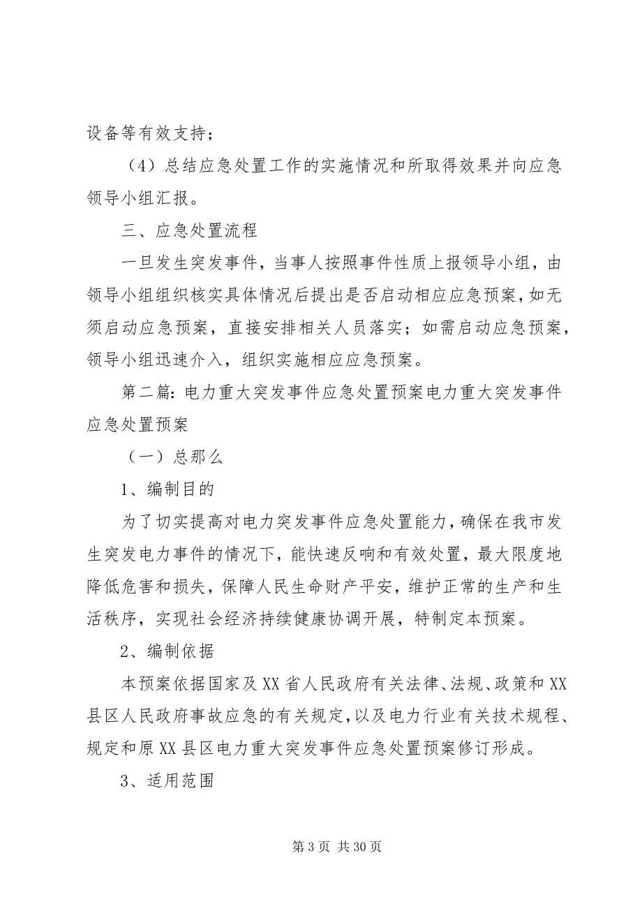 2023年突发重大事件应急处置工作方案.docx_第3页