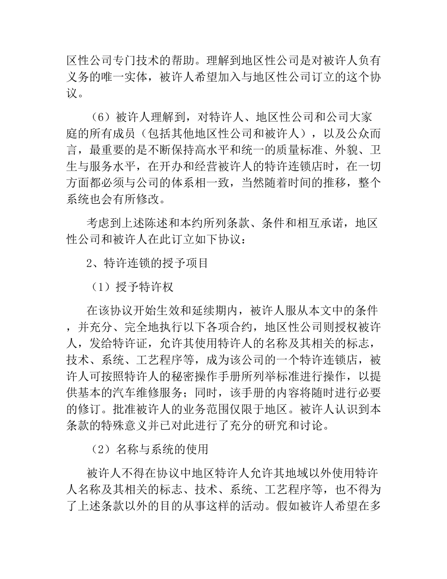 汽车维修特许合同.docx_第2页