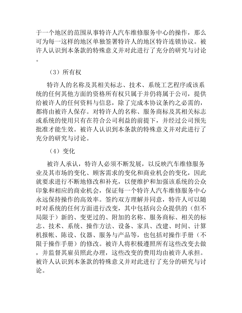 汽车维修特许合同.docx_第3页