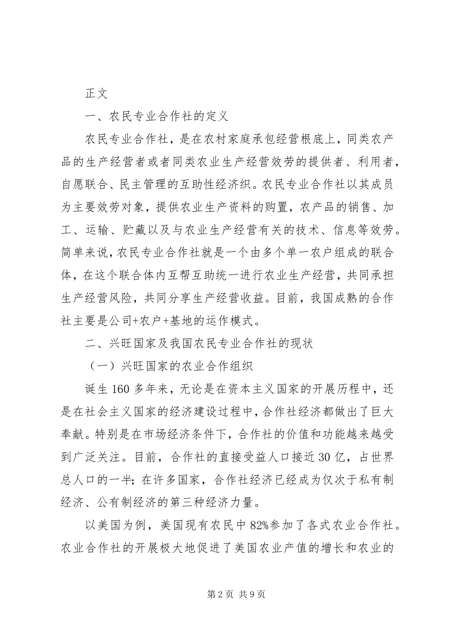 2023年XX养殖专业合作社可行性报告新编.docx_第2页