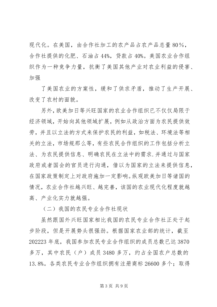 2023年XX养殖专业合作社可行性报告新编.docx_第3页