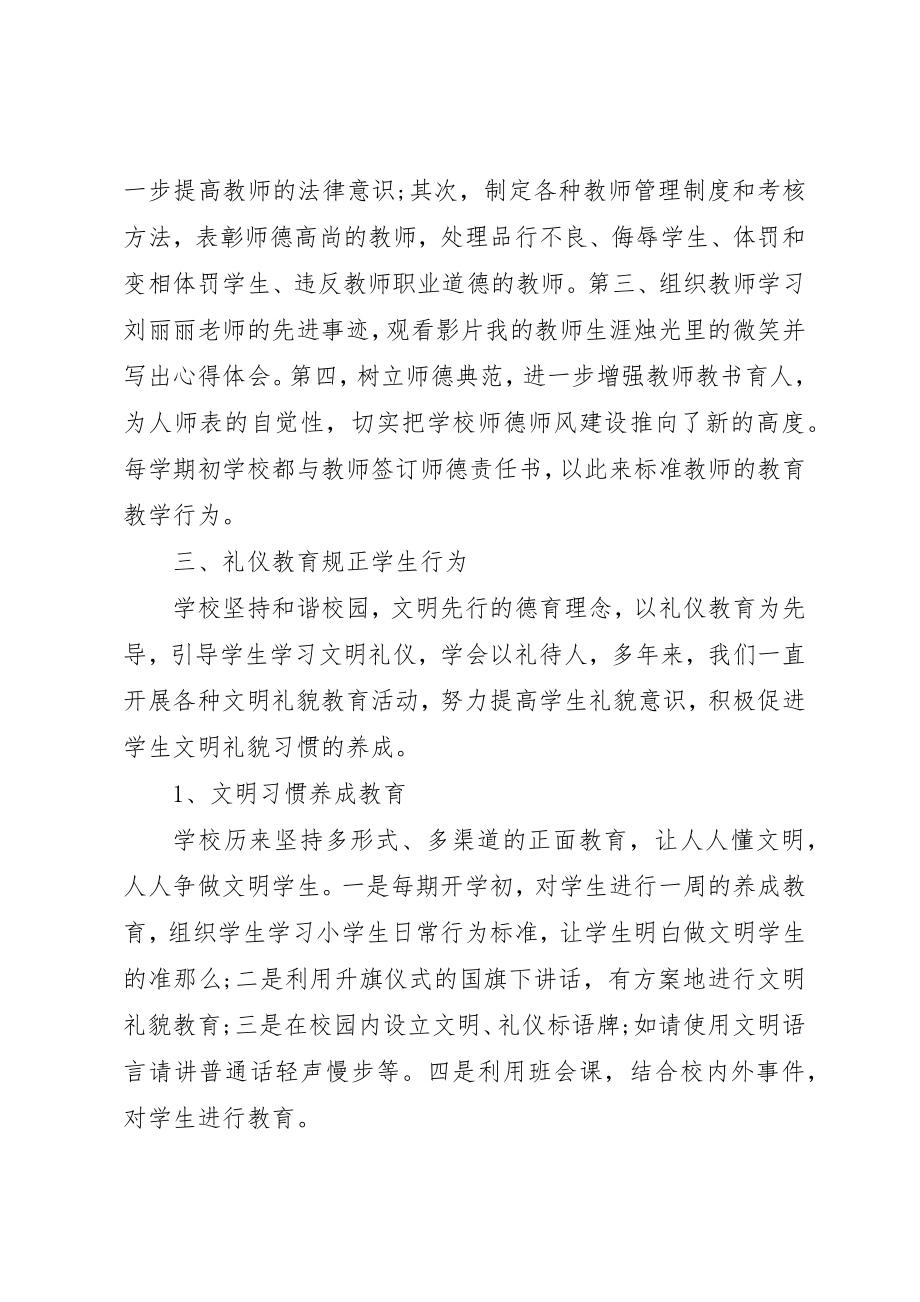 2023年xx副校长履职尽责自查报告新编.docx_第2页