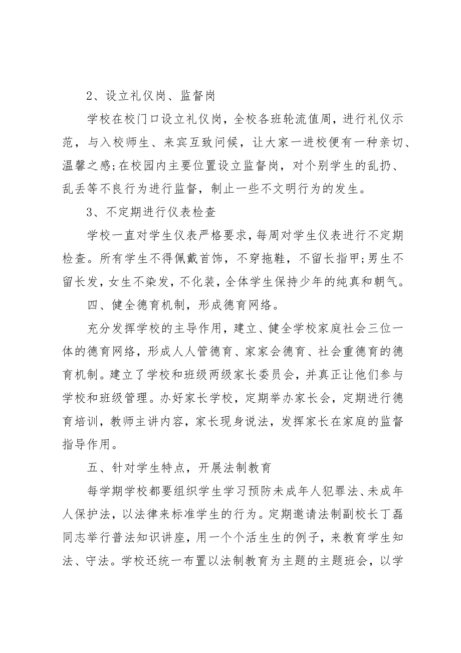 2023年xx副校长履职尽责自查报告新编.docx_第3页