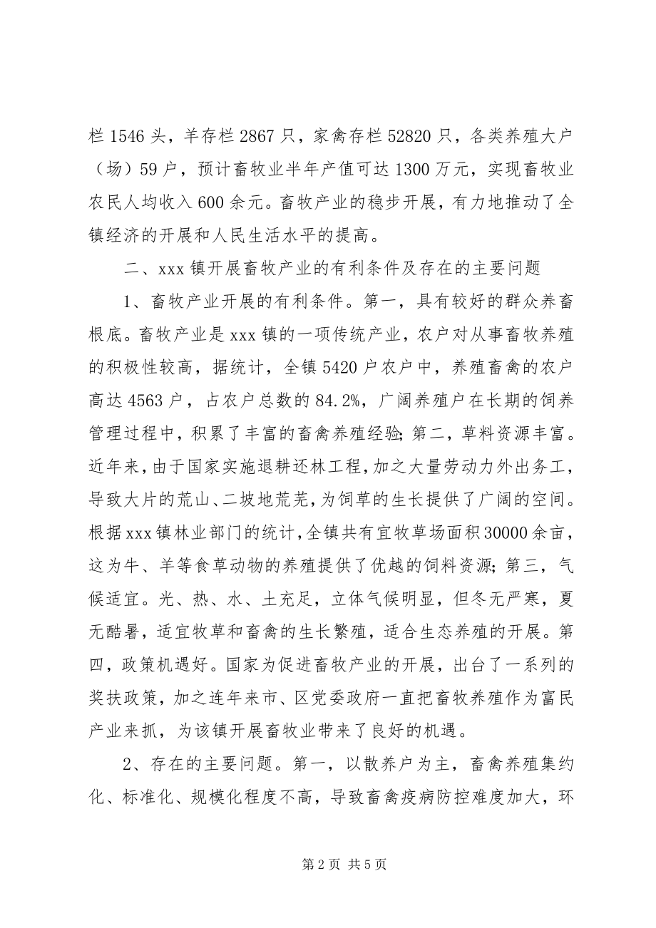 2023年XX县区畜牧产业发展情况调研报告新编.docx_第2页