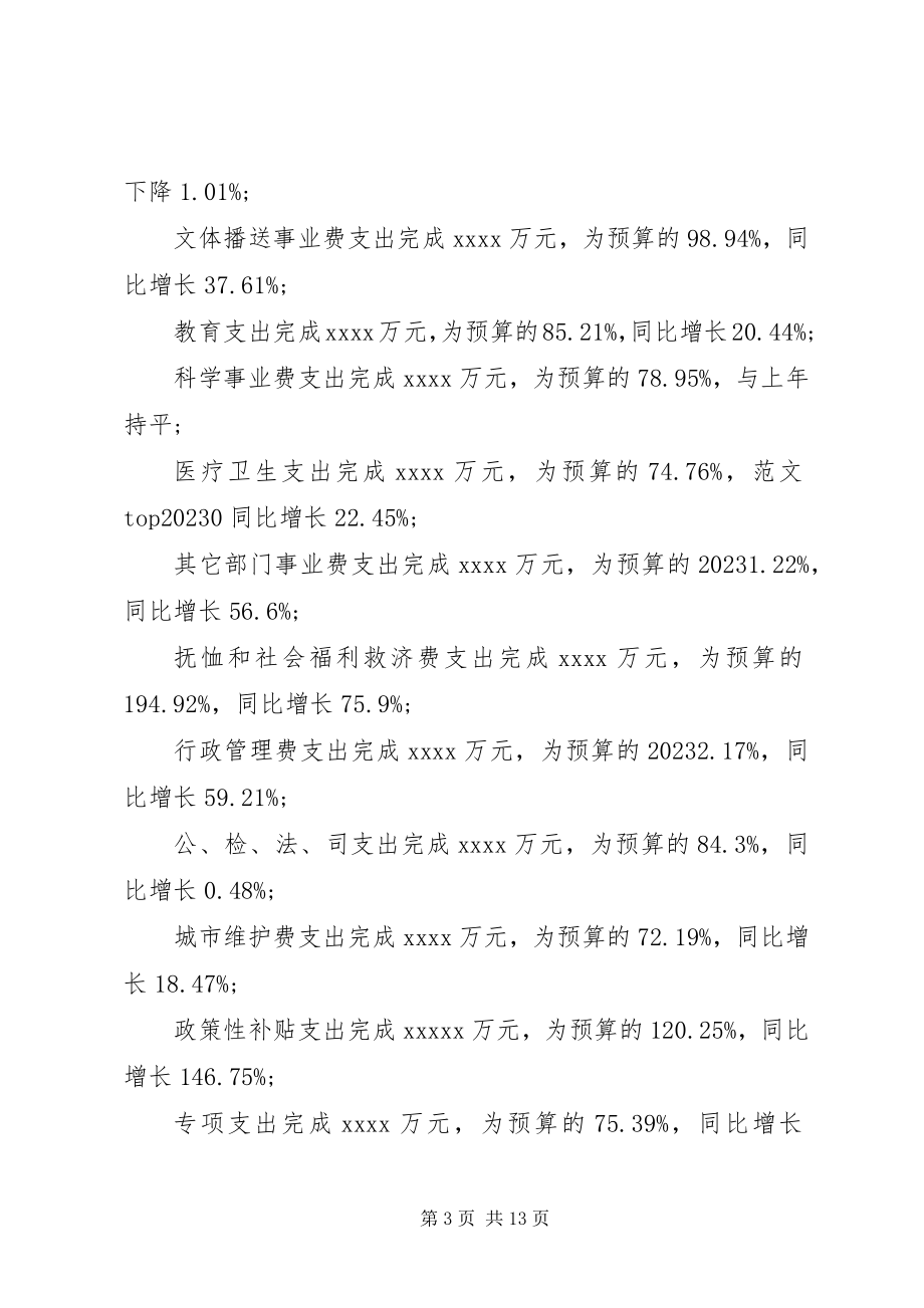 2023年X县财政预决算报告新编.docx_第3页