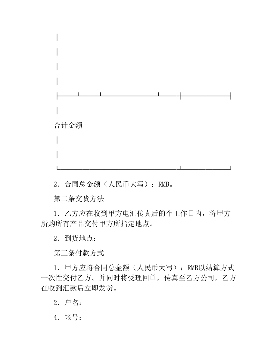 机械资产评估信息订阅合同（二）.docx_第3页