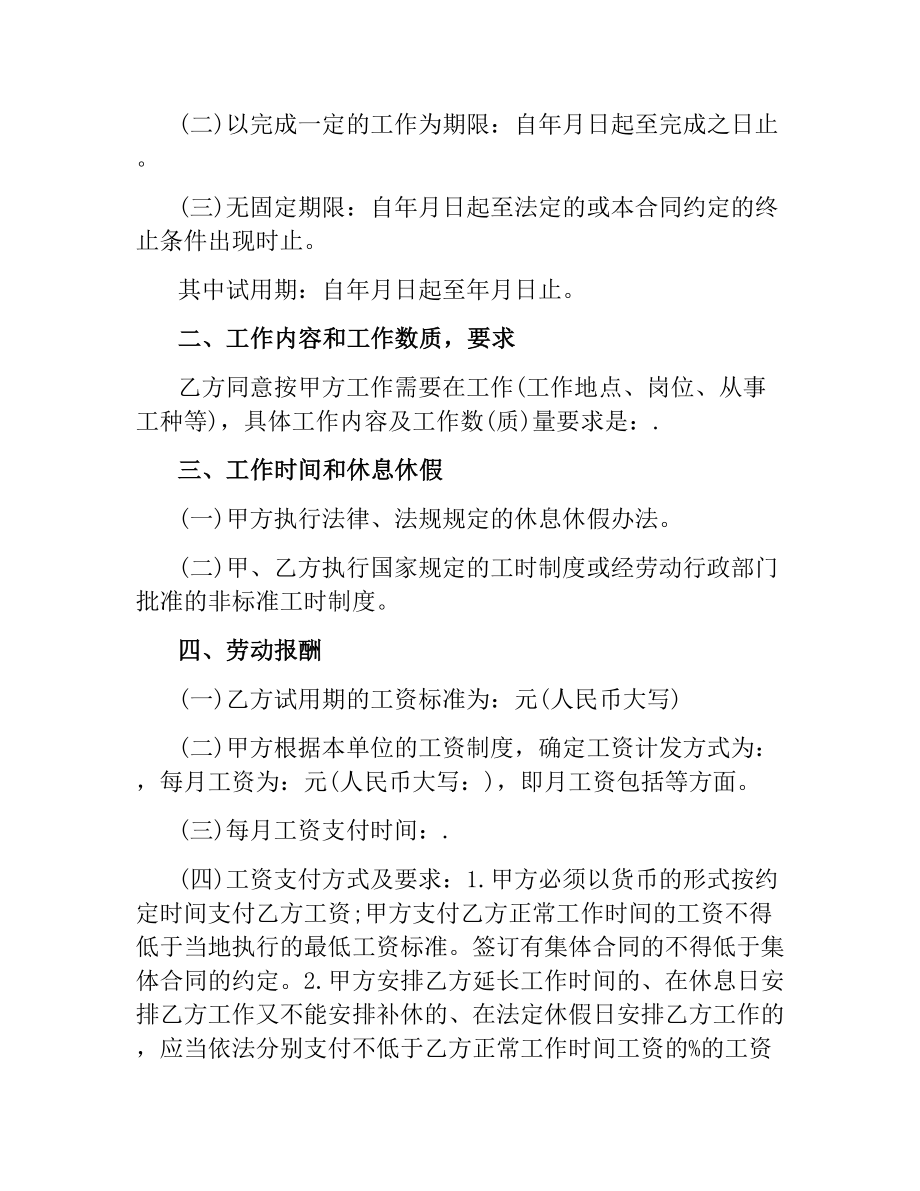 金融行业劳动合同范本.docx_第2页